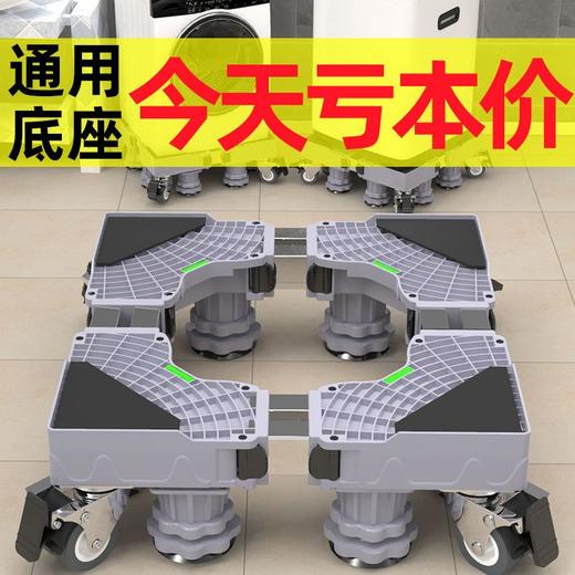 洗衣机底座通用万象轮置物架波轮垫高脚架滚筒加高架冰箱托架 商品图1