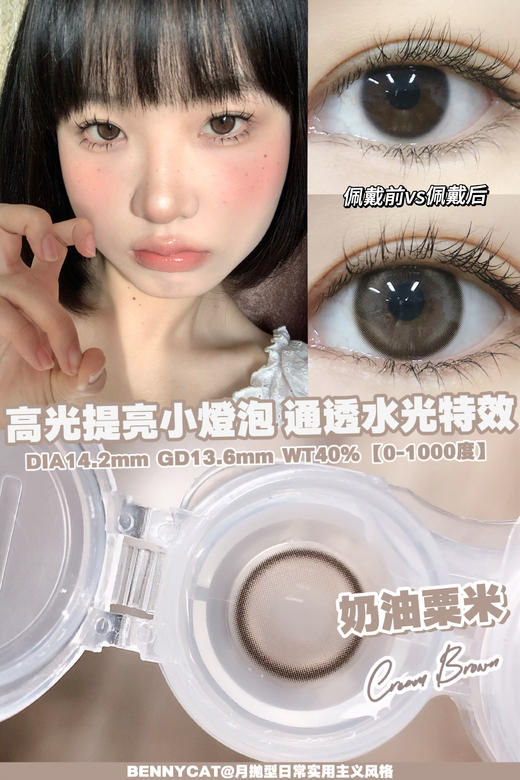 【Bennycat·月抛】套餐活动丨88/2副 118/3副 158/5副（月抛/一盒2片装） 商品图5