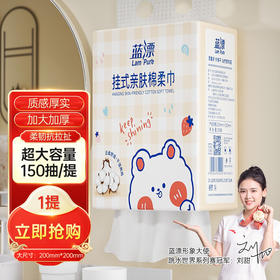 「大容量！悬挂棉柔巾」蓝漂悬挂式棉柔巾150抽 大包悬挂居家日用棉柔巾挂壁棉柔巾洗脸巾