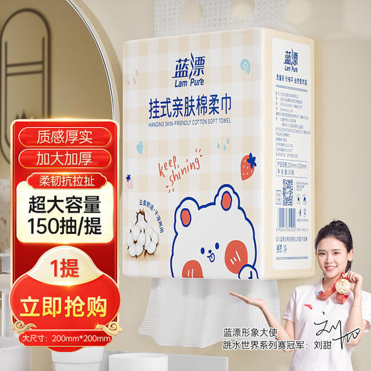 「大容量！悬挂棉柔巾」蓝漂悬挂式棉柔巾150抽 大包悬挂居家日用棉柔巾挂壁棉柔巾洗脸巾 商品图0