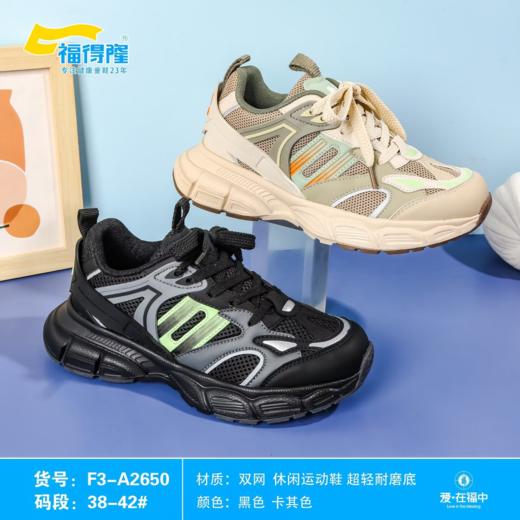 福得隆双网2650  38-42码 商品图0