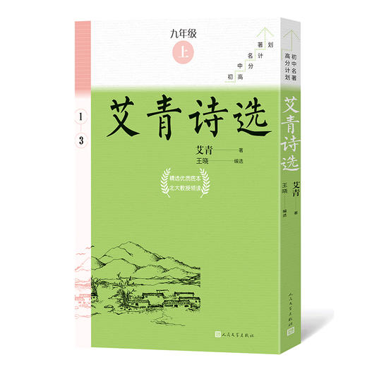 艾青诗选(1-3) 商品图0