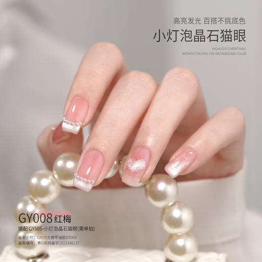 【新款网红美甲❗️gaoy戈雅小灯泡】晶石猫眼甲油胶爆闪指甲胶美甲专业 商品图8