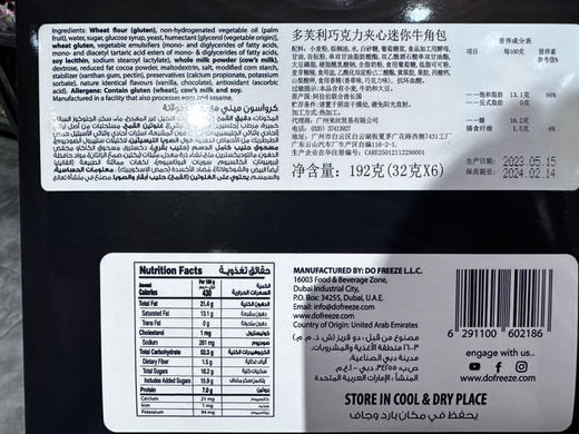 阿联酋多芙巧克力味迷你牛角包盒装192g 商品图4