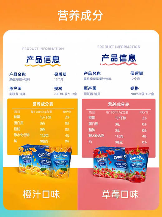 阿联酋果倍爽零蔗糖草莓汁饮料200ml 商品图3