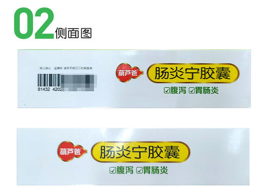 葫芦爸,肠炎宁胶囊 【0.3g*48粒】海南葫芦娃 商品图2