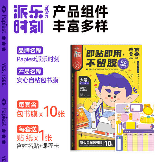 【书皮界性价比天花板】派乐时刻开学季必备包书皮菱格纹防水防指纹30张/套 商品图4