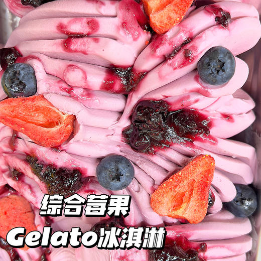 【低脂】综合莓果冰淇淋·Gelato（100g装） 商品图0