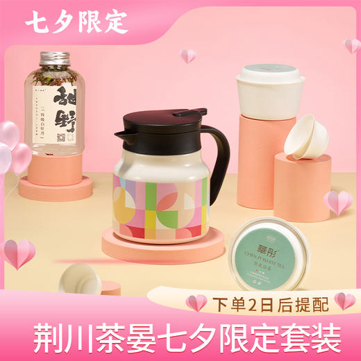 【直送到家】【店长推荐】荆川茶晏七夕限定套装（下单1日后提配） 商品图0