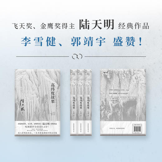 高纬度战栗 商品图1