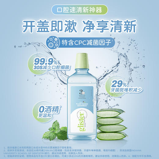 【预售 急单慎拍】安利丽齿健即用漱口水 500ML 商品图0