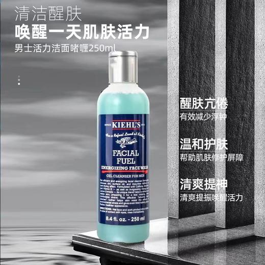 【双12嗨购节】【全球购】KIEHL'S科颜氏活力男士护肤品 三件套装「洗面奶250ml+爽肤水250ml+保湿乳液125ml」·现货速达 商品图8