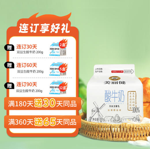 【周期购】美丽健德清牧场屋顶酸牛奶200g（低温酸奶，月套餐，每日配送） 商品图1
