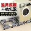 洗衣机底座通用万象轮置物架波轮垫高脚架滚筒加高架冰箱托架 商品缩略图2