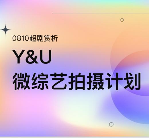会员服务 8月12日新青年综艺下午场 商品图0