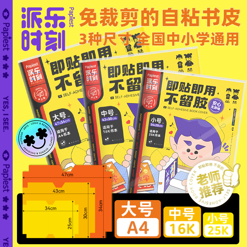 【书皮界性价比天花板】派乐时刻开学季必备包书皮菱格纹防水防指纹30张/套