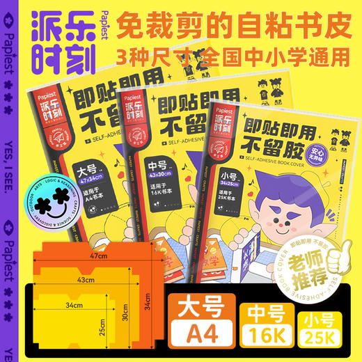 【书皮界性价比天花板】派乐时刻开学季必备包书皮菱格纹防水防指纹30张/套 商品图0