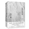 高纬度战栗 商品缩略图0