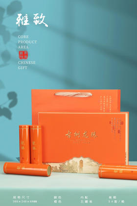 雅致【古树龙珠•5罐装•橙色】26元一套/一件24套