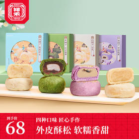 【祥禾团子-8枚】