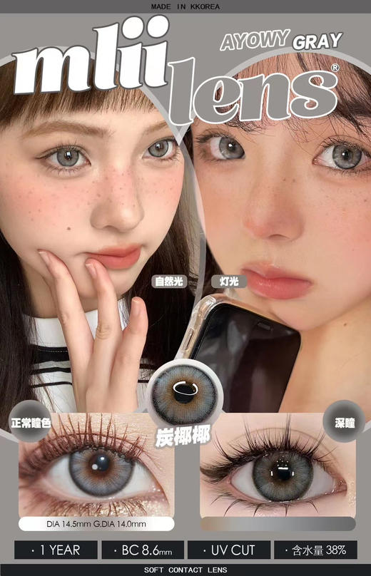 Mliilens2023新款 好看赢麻了 哈基米/库洛米新款上架 自然混血全员兼顾；年抛/硅水凝胶材质/韩产 活动 99/副 138/2副；168/3副 商品图9