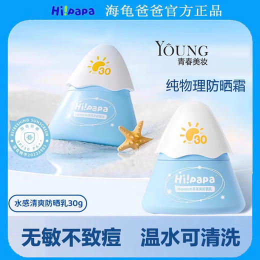 海龟爸爸贝玛婴儿防晒乳60g(小雪山) 商品图1