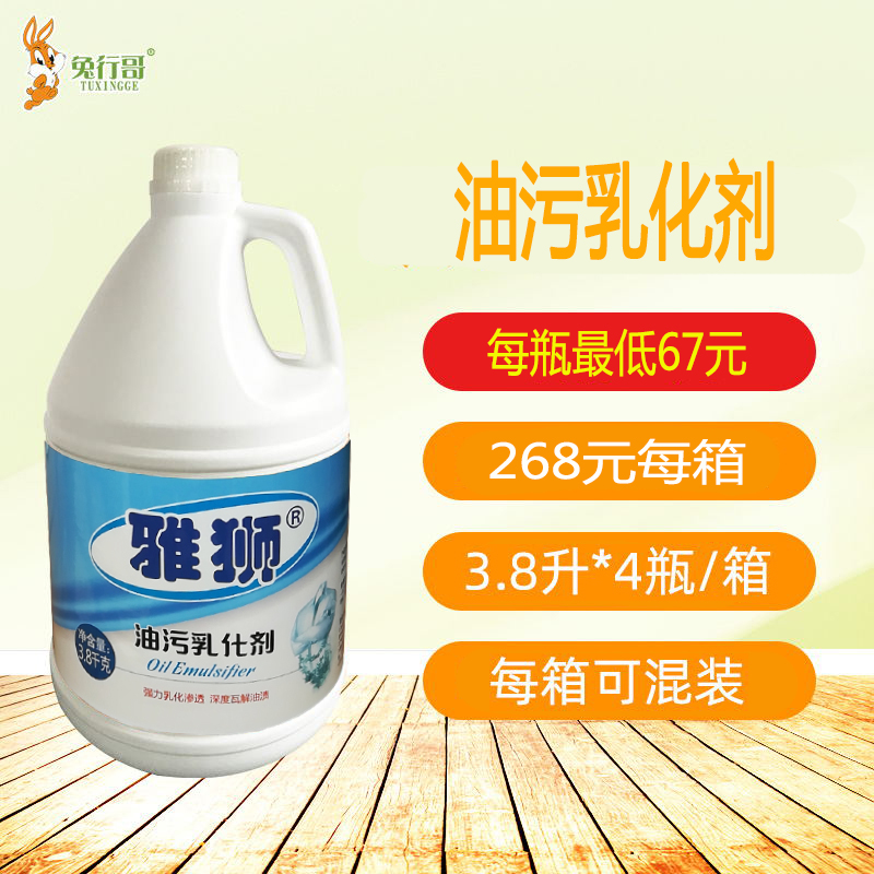 油污乳化剂