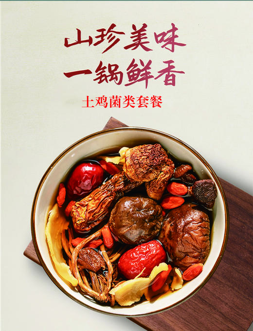 农场土鸡一只+牛肝菌500克+鸡枞菌500克+干羊肚菌0.3斤+娃娃菜一包+甜玉米2条+姜葱蒜指天椒1斤 商品图0