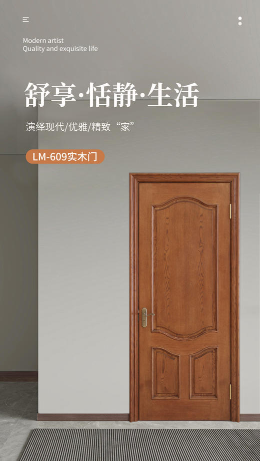 【经典实木门系列LM-609】良木木门/实木门/红胡桃/红橡/黑胡桃可选 商品图0