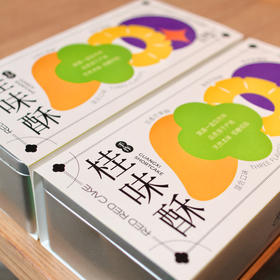 桂味酥 Guangxi Shortcake