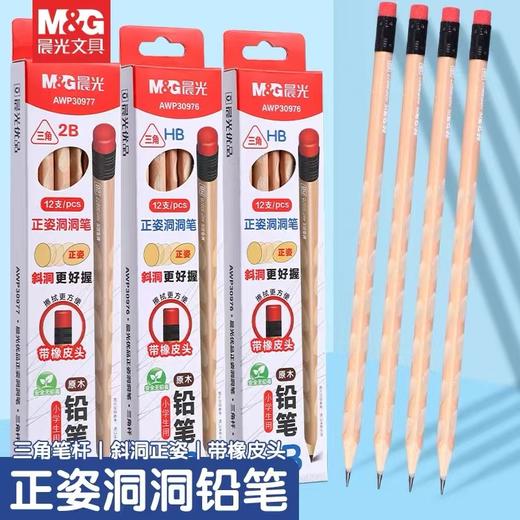 晨光文具优品正姿原木洞洞铅笔笔带橡皮头小学生HB2B三角木头铅笔AWP30977AWP30979 商品图0