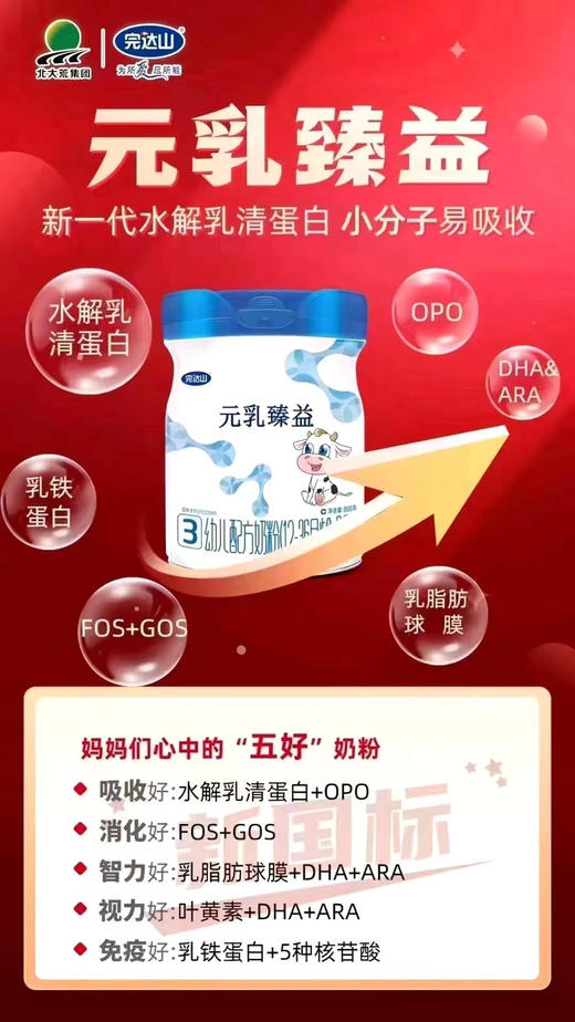 完达山臻益800克一罐298元  长期活动（买一送一）购一罐送288克一罐 商品图4