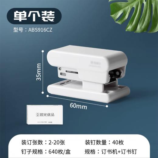 晨光文具订书机916CZ小白12号迷你便携订书机套装学生办公用优品小号订书机套装 商品图1