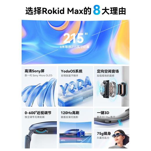 Rokid Max 智能AR眼镜 3D游戏观影设备 商品图1