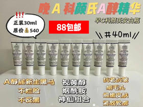 科颜氏A醇精华4ml 10支