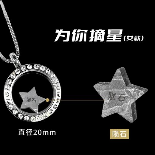 预定！外太空“陨石”项链。中国航天星月交辉系列 商品图6