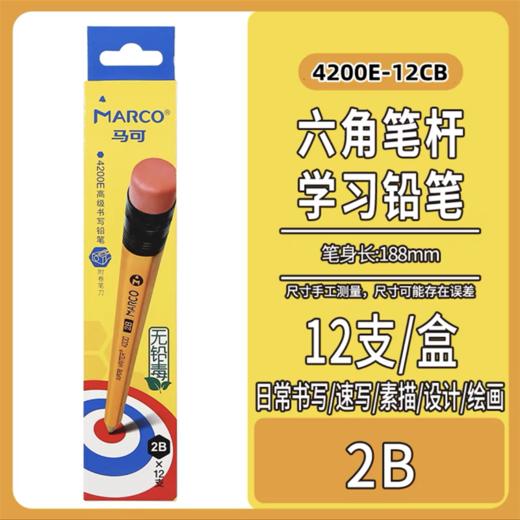 Marco马可书写字铅笔六角黄杆铅笔安全无铅毒小学生写字画画素描考试铅笔矫正握姿4200E 商品图5