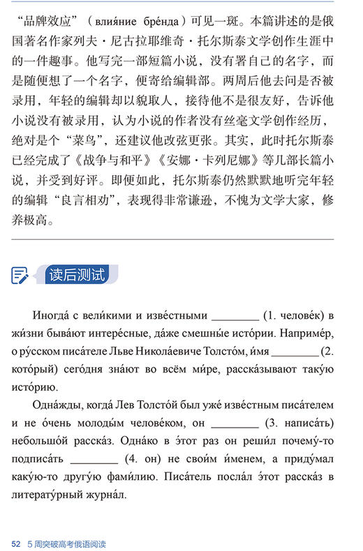 5周突破高考俄语阅读 商品图3