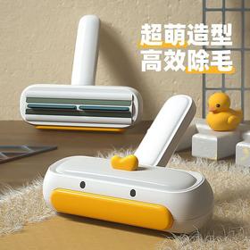 【小黄鸭粘毛器】INS风清新除毛器床上地毯浮毛刷 猫咪宠物用品大容量吸毛神器