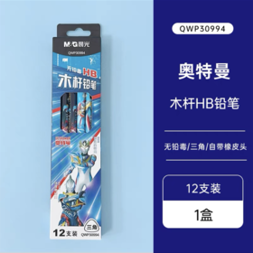 晨光文具奥特曼木杆铅笔三角杆HB自带橡皮头一二年级小学生男生文具QWP30994