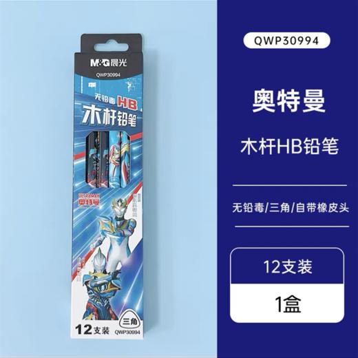 晨光文具奥特曼木杆铅笔三角杆HB自带橡皮头一二年级小学生男生文具QWP30994 商品图0