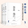 《平凹三书》限量印章版 商品缩略图0