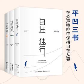 《平凹三书》限量印章版