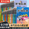 淘气包马小跳全套1-29（全29册）（杨红樱全新修订，中国儿童文学原创经典，一代又一代孩子的精神伙伴；故事贴合儿童心理，一套书让孩子爱上阅 商品缩略图0