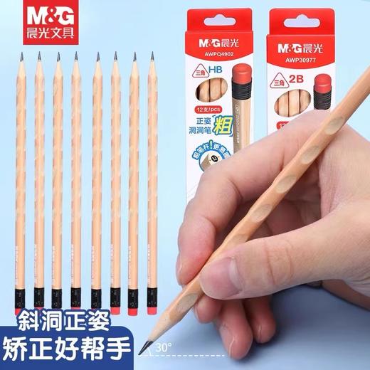 晨光文具优品正姿原木洞洞铅笔笔带橡皮头小学生HB2B三角木头铅笔AWP30977AWP30979 商品图1