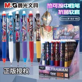 晨光文具奥特曼可擦笔优握按动中性笔小学生热可擦笔三年级可擦0.5黑色水笔摩易擦魔力擦笔随机1支