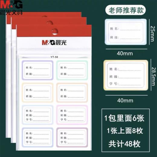 晨光文具班级姓名贴自粘科目学科分类标签贴小学生开学文具手写名字小标示贴水杯名字贴儿童标记分类不干胶口取纸 商品图5