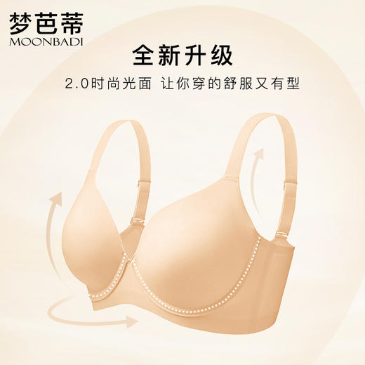 梦芭蒂无痕光面内衣女薄软钢圈少女上托聚拢防下垂文胸罩轻盈无痕 商品图2