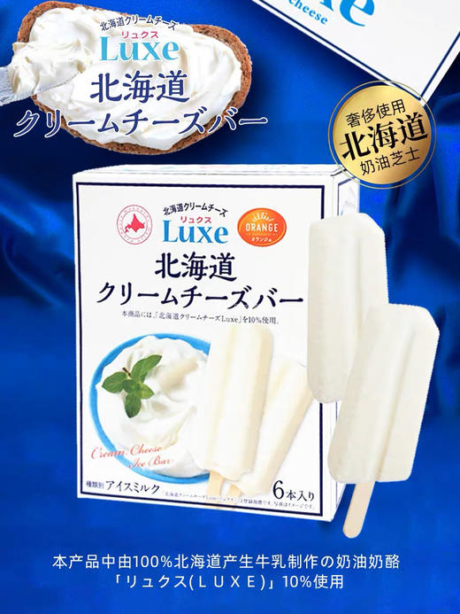田口北海道奶酪味雪糕 商品图0
