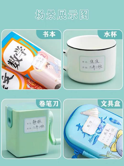 晨光文具班级姓名贴自粘科目学科分类标签贴小学生开学文具手写名字小标示贴水杯名字贴儿童标记分类不干胶口取纸 商品图3